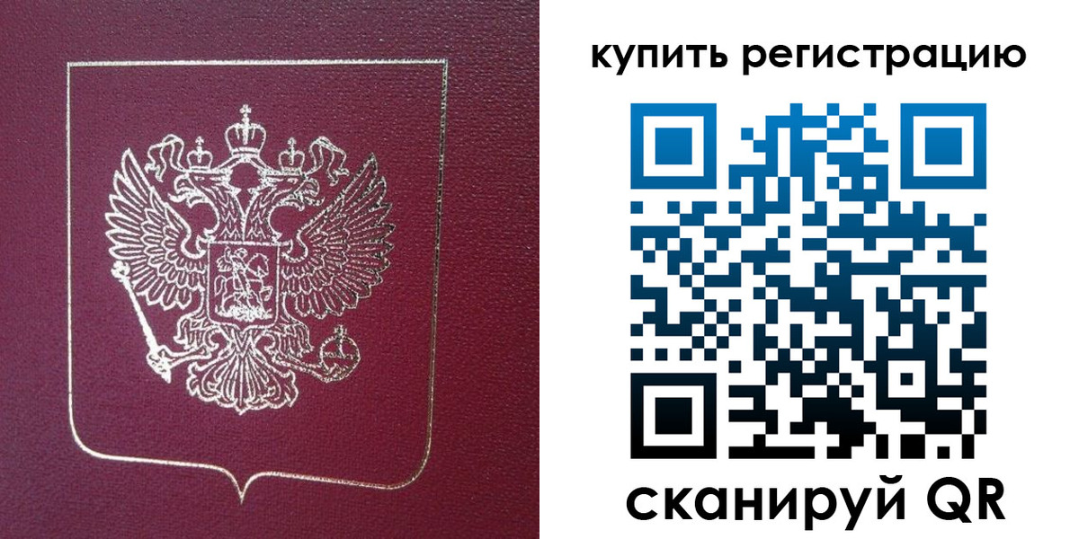 купить прописку в Саратове