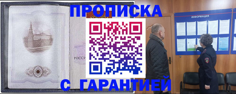 временная регистрация собственник в Саратове