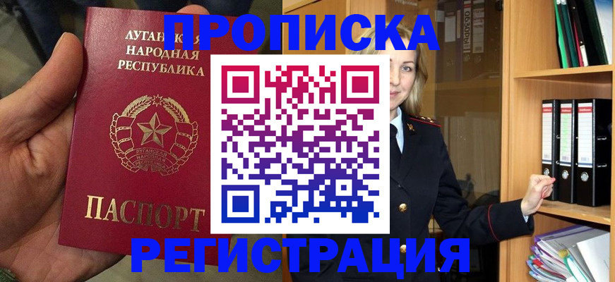 прописка гарантия в Саратове