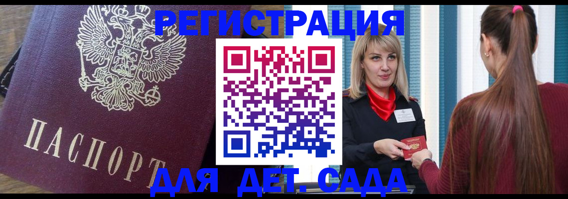 прописка в Саратове