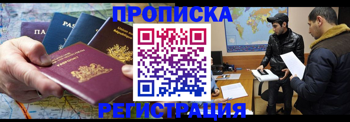 прописка от собственника в Саратове